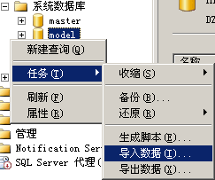 SQL server 2005将远程数据库导入到本地的方法