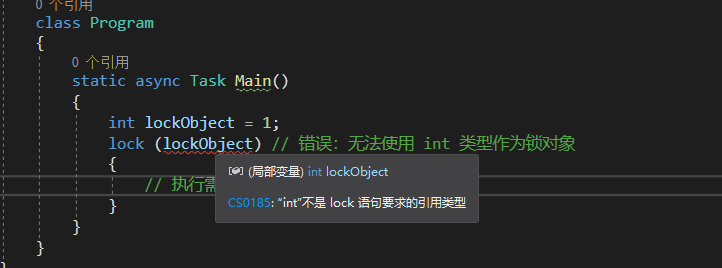 .net中string类型可以作为lock的锁对象吗