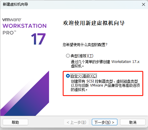 vmware workstation pro17 安装 windows server 2022