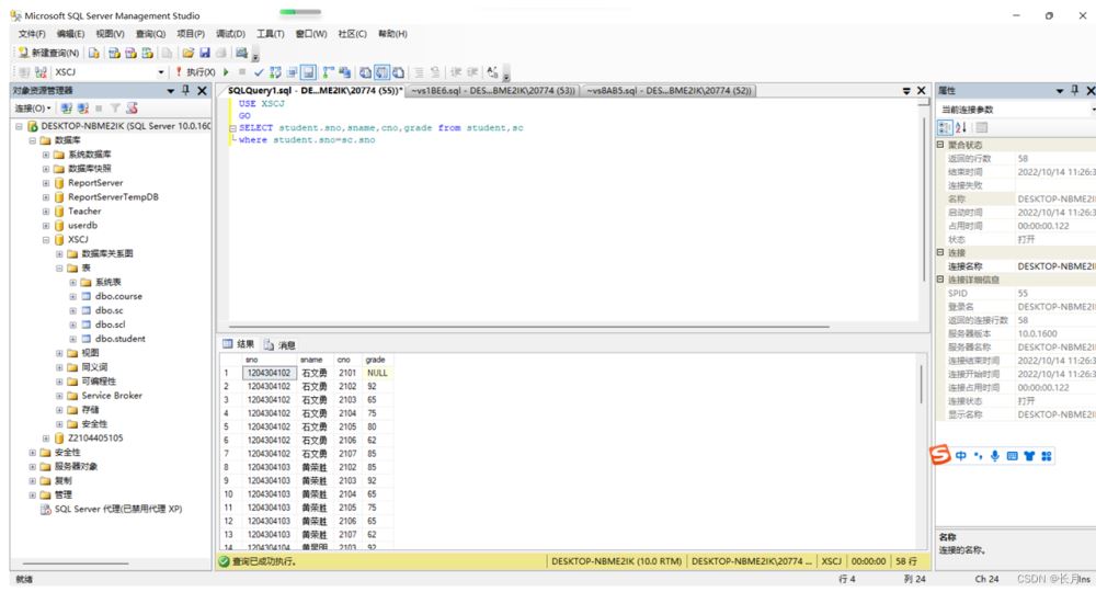 SQL Server数据库连接查询和子查询实战案例