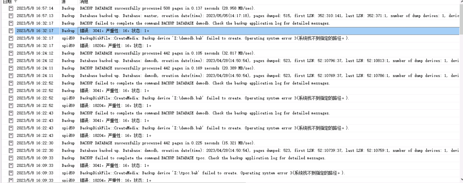 SQL Server数据库判断最近一次的备份执行结果(最新推荐)