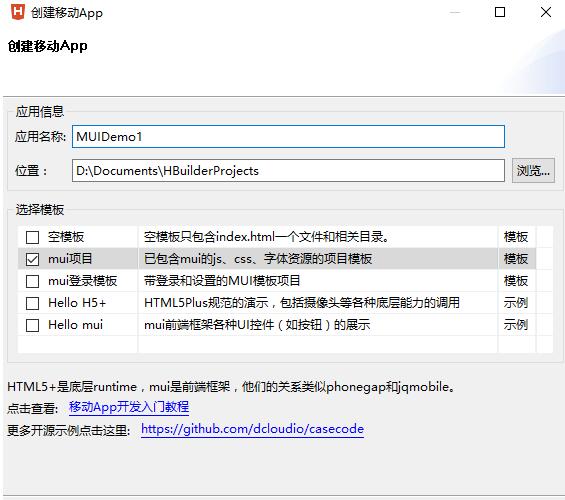 使用MUI框架构建App请求http接口实例代码