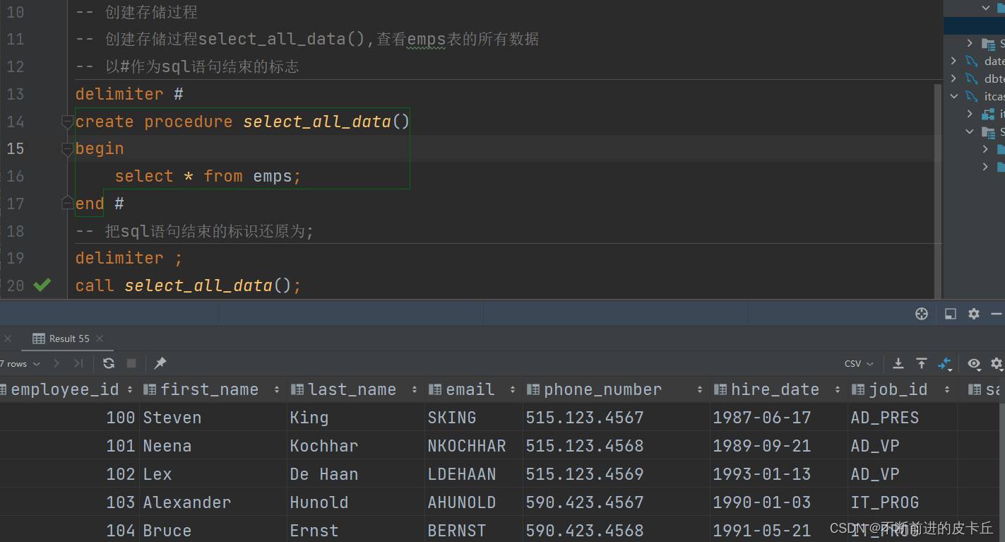 关于MySQL的存储过程与存储函数