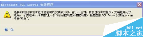 Microsoft Sql server2005的安装步骤图文详解及常见问题解决方案