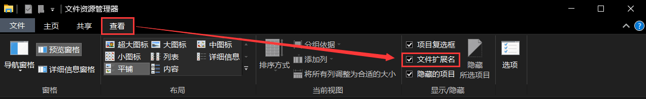 怎么查看文件后缀名