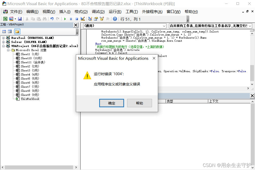 关于vba代码运行时错误1004 应用程序定义或对象定义错误问题