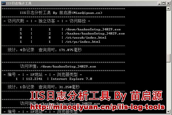 vbs源码之的IIS日志分析工具