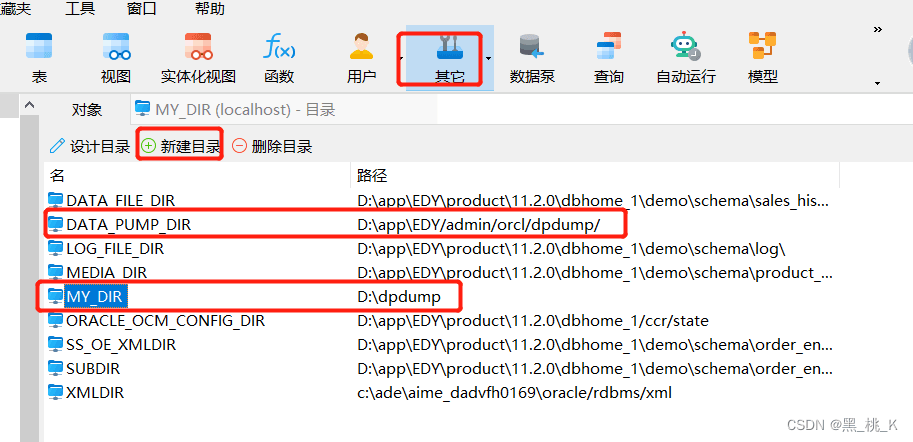 navicat导入oracle导出的dmp文件