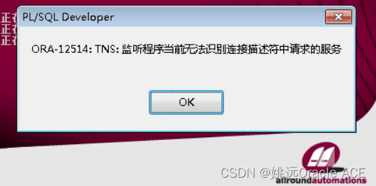 连接Oracle数据库失败(ORA-12514)故障排除全过程