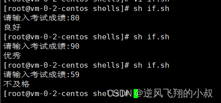 shell 流程控制语句的具体使用