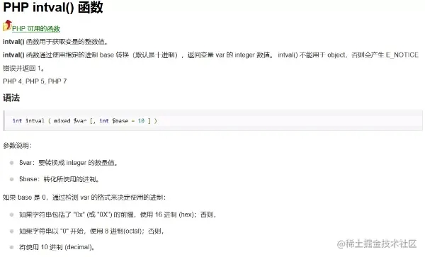 CTF中的PHP特性函数解析之中篇