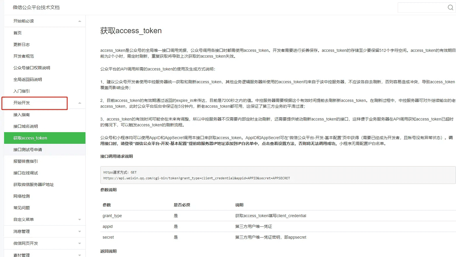 PHP实现给用户发微信消息提醒功能