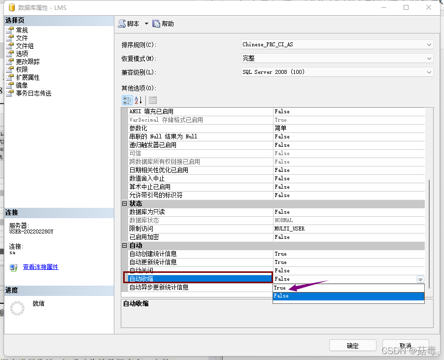 SQL Server 数据库中的收缩数据库和文件操作