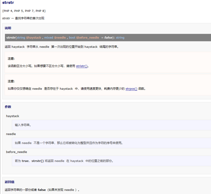 PHP strstr函数原型源码分析