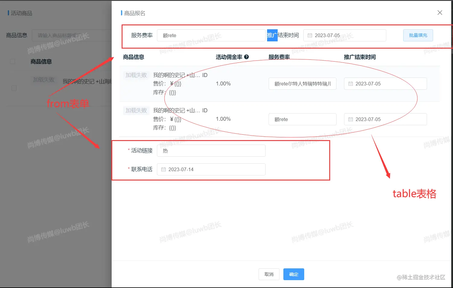 解决vue3中from表单嵌套el-table时填充el-input,v-model不唯一问题