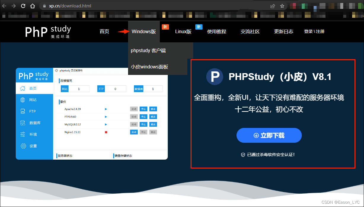 phpstudy本地环境搭建超详细图文教程