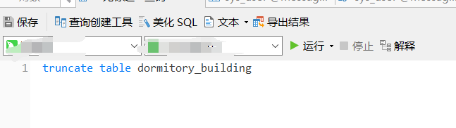 Mysql如何设置表主键id从1开始递增