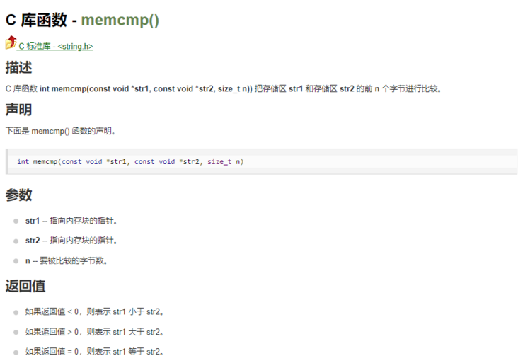 php strncmp函数原型源码分析