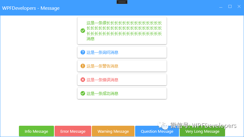 基于WPF简单实现Meesage消息提醒