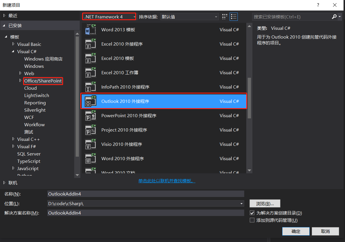 我的Office Outlook插件开发之旅（一）